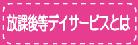 メニュー 放課後等デイサービスとはへ